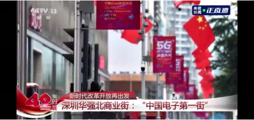 手機信號增強器|深圳5G打卡圣地之華強北，中國電子第一街