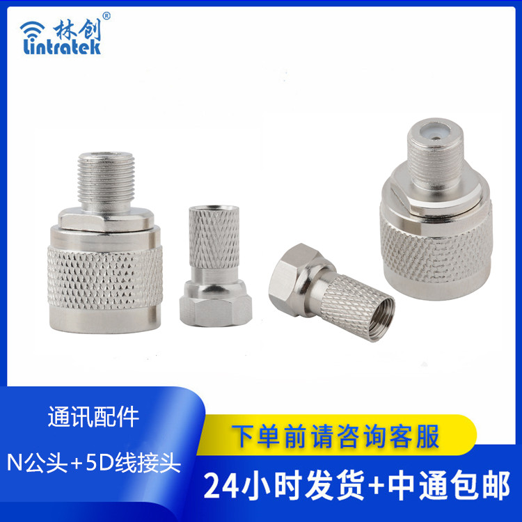 英制轉接頭 F-N 英制5D接頭 英制轉接頭 F-N 英制5D接頭