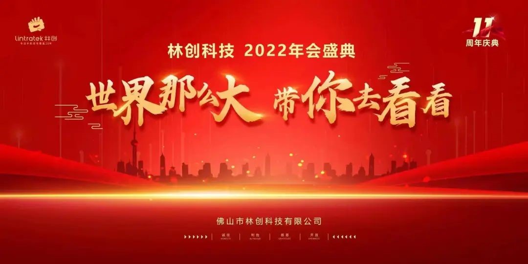 年會慶典I林創(chuàng)集體跨省出游，豪華酒店、積分分紅玩太大了