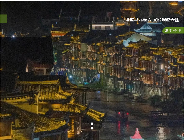 帶薪旅游！跨越848km,看美景、品美味、玩轉(zhuǎn)魅力長沙