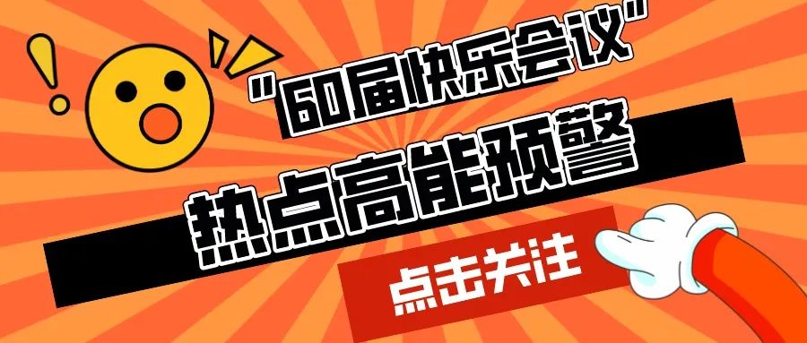 第60屆I玩得花！獎勵豐厚！讓打工人高呼泰褲辣！