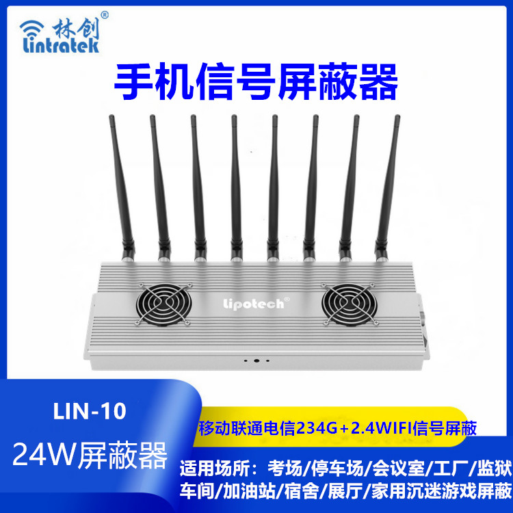 監(jiān)獄手機(jī)信號屏蔽器LIN-10(本產(chǎn)品為出口產(chǎn)品)