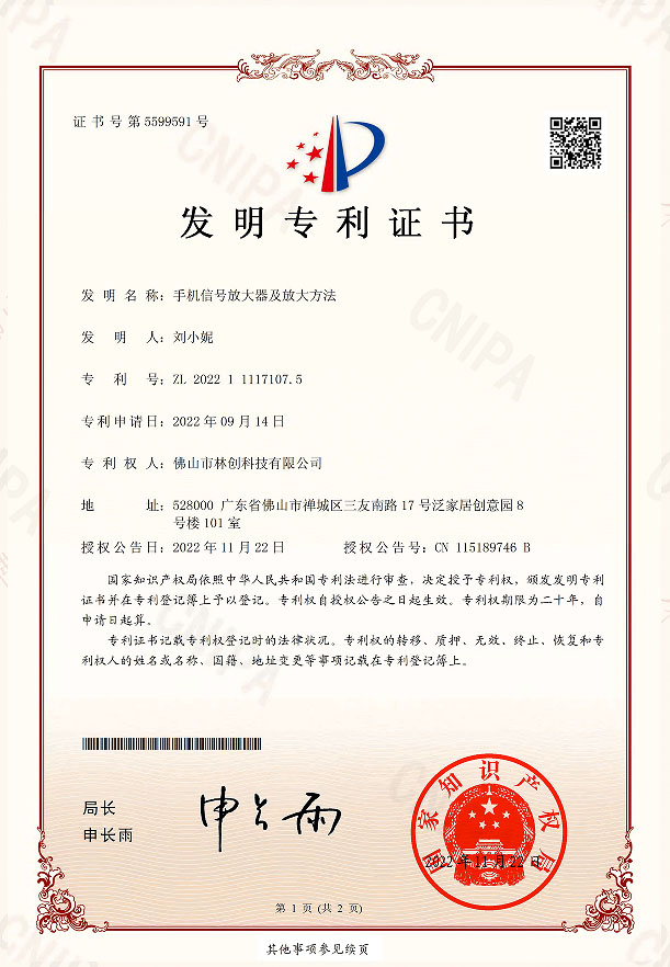 【發明專利】-手機信號放大器及放大方法