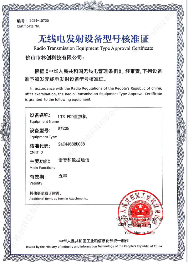 無線電核準證KW20N